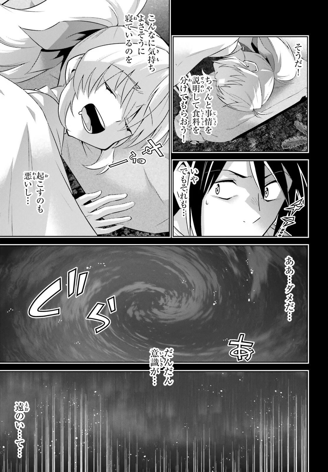 異世界最強の出前バイト 第16話 - 3