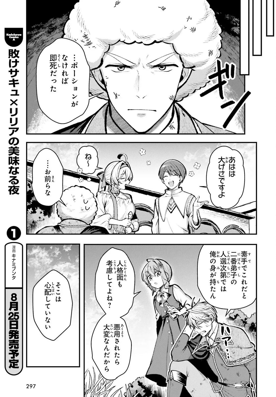 転生錬金少女のスローライフ 第29話 - 15