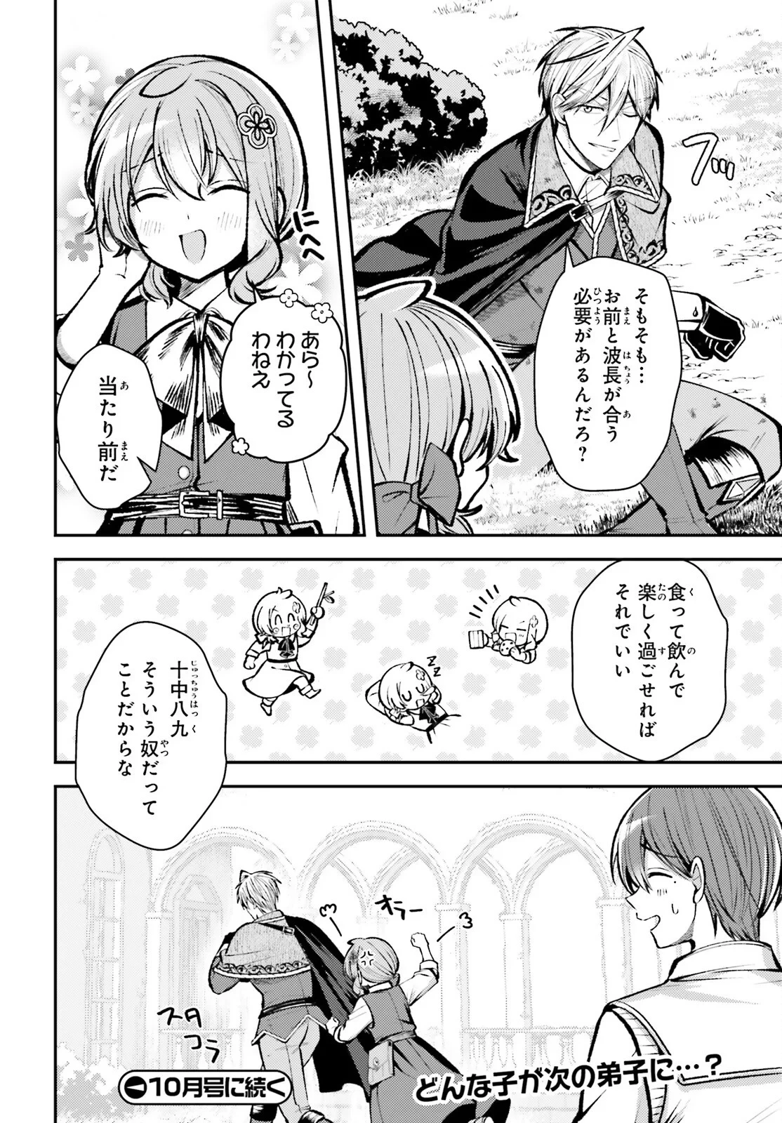 転生錬金少女のスローライフ 第29話 - 16