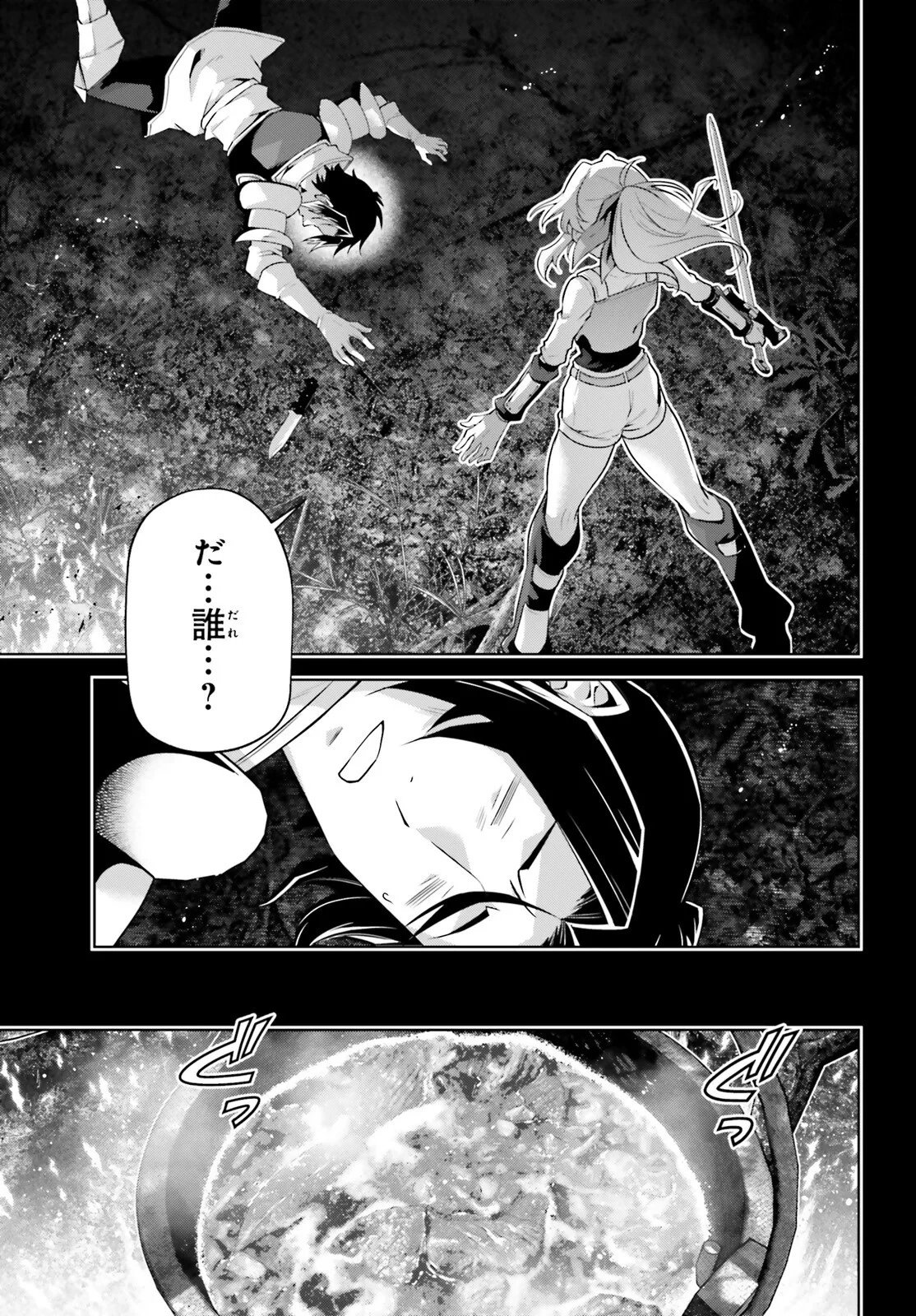 異世界最強の出前バイト 第16話 - 5