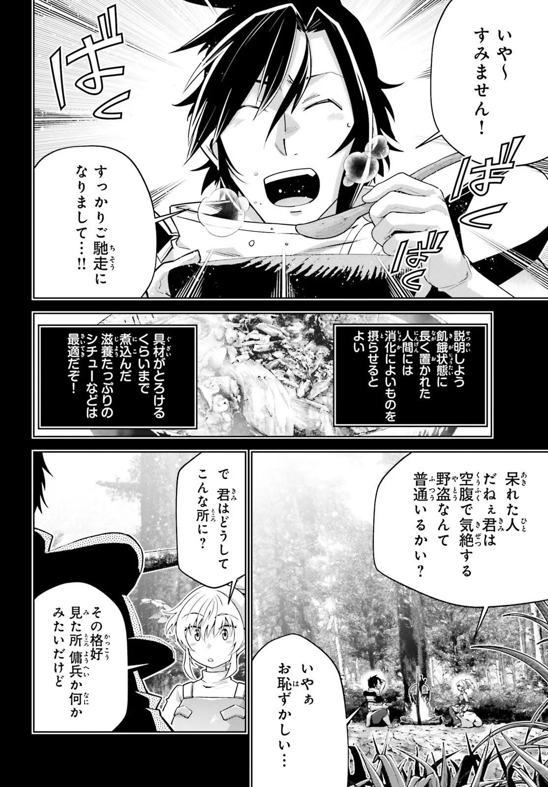異世界最強の出前バイト 第16話 - 6