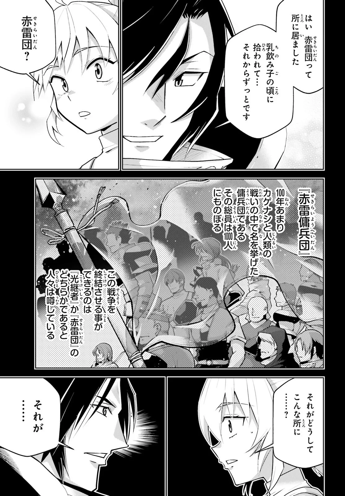 異世界最強の出前バイト 第16話 - 7