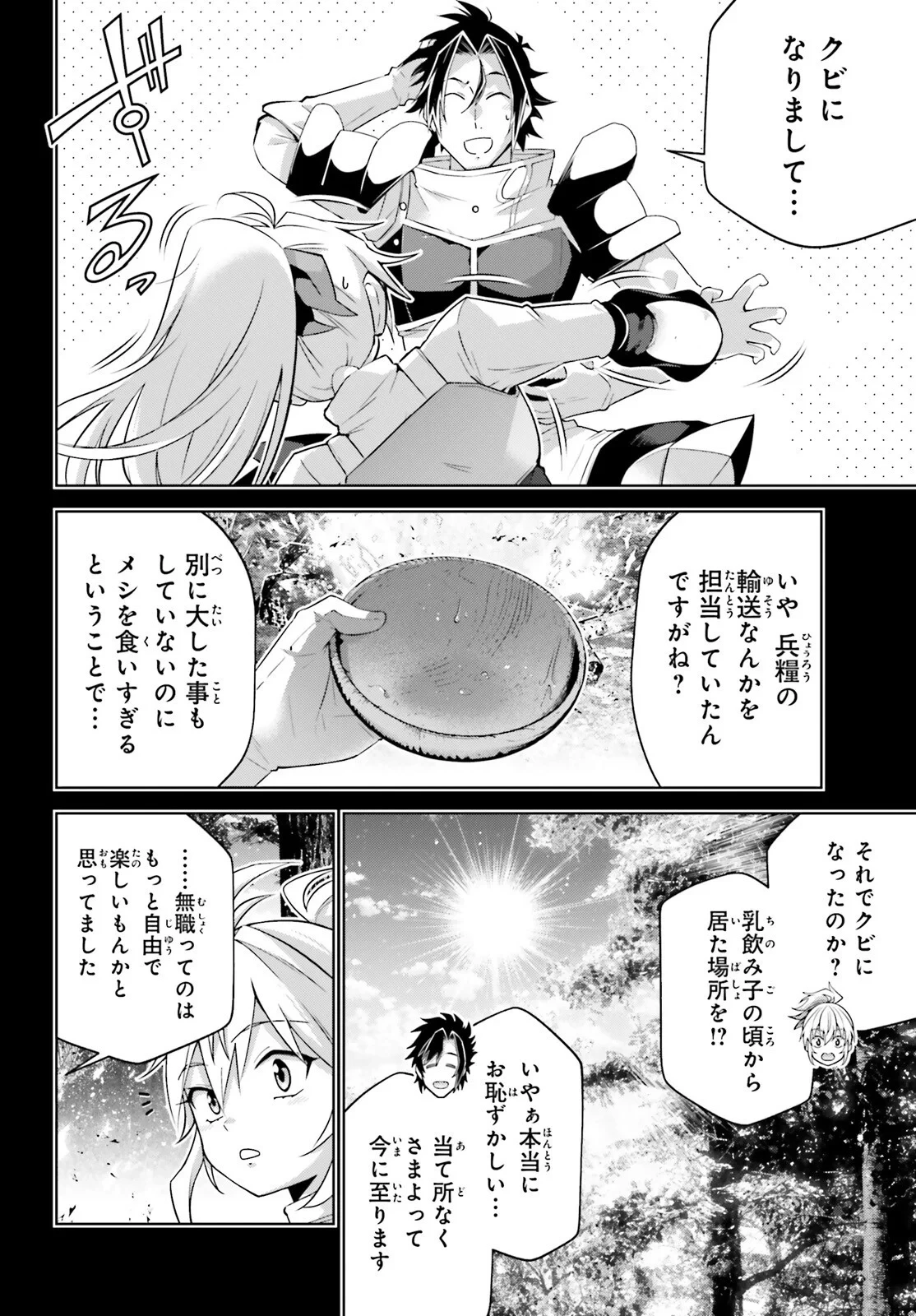 異世界最強の出前バイト 第16話 - 8