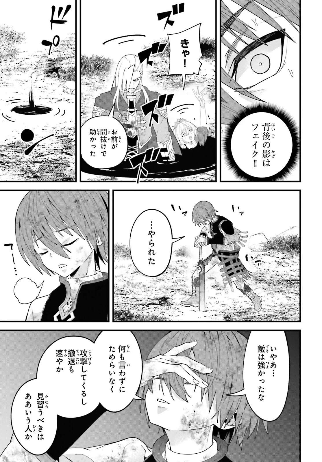 ハズレスキルが覚醒したので、虐げられた過去を自由な人生に反転します！ 第10話 - 5