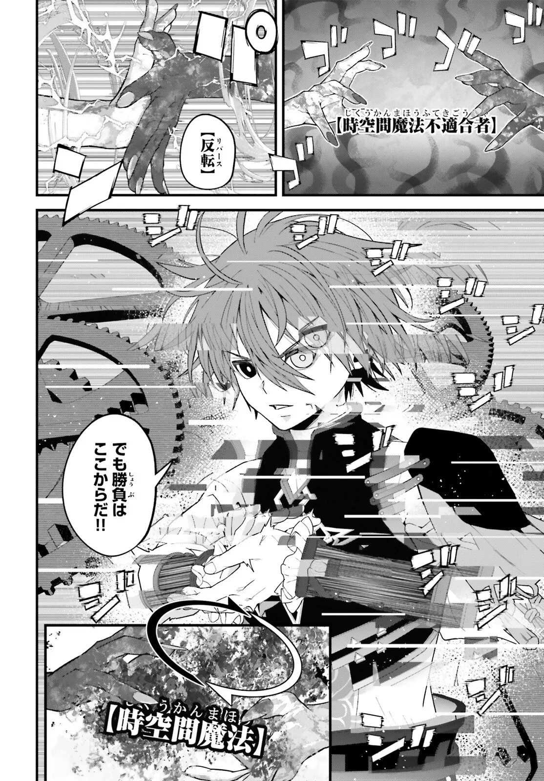 ハズレスキルが覚醒したので、虐げられた過去を自由な人生に反転します！ 第10話 - 6