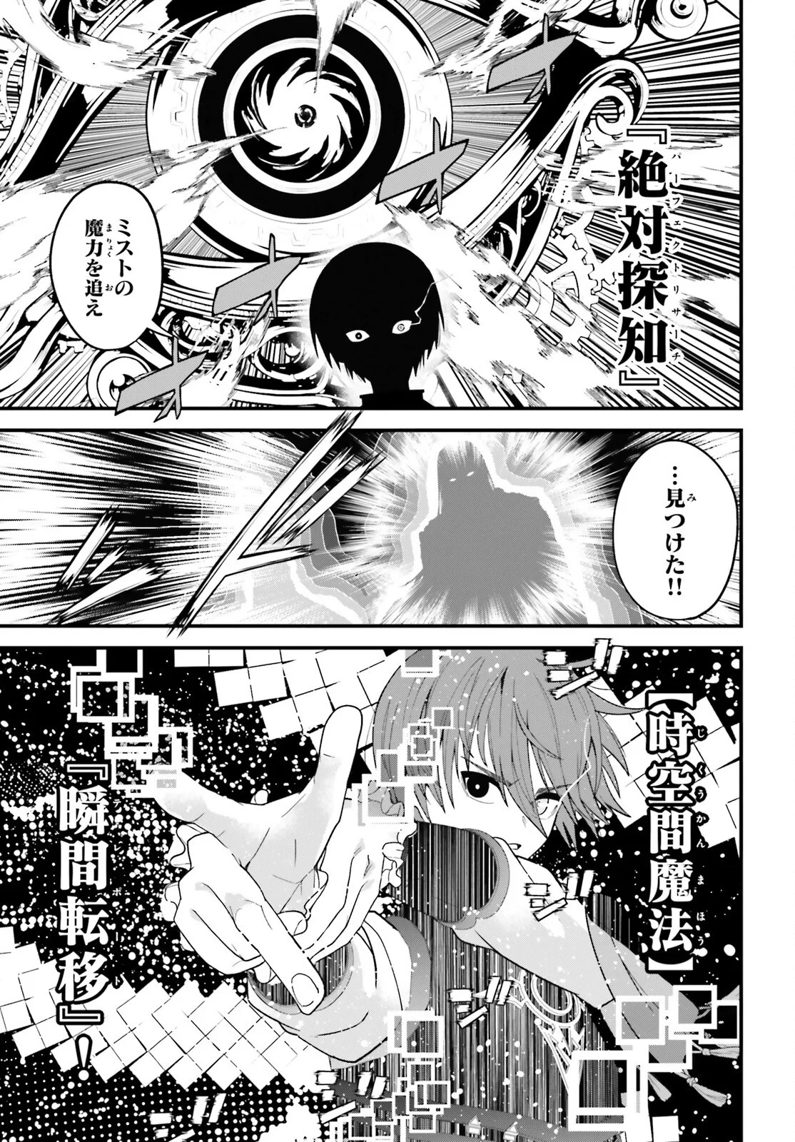 ハズレスキルが覚醒したので、虐げられた過去を自由な人生に反転します！ 第10話 - 7