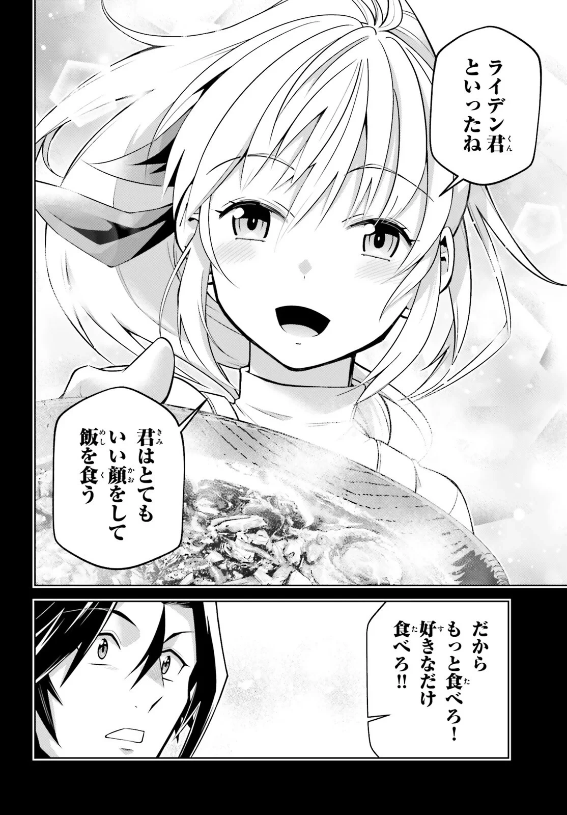 異世界最強の出前バイト 第16話 - 10