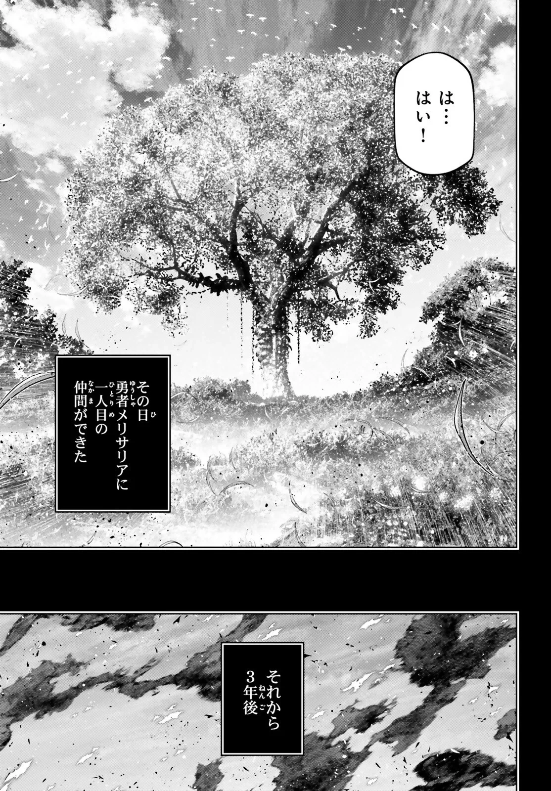 異世界最強の出前バイト 第16話 - 11