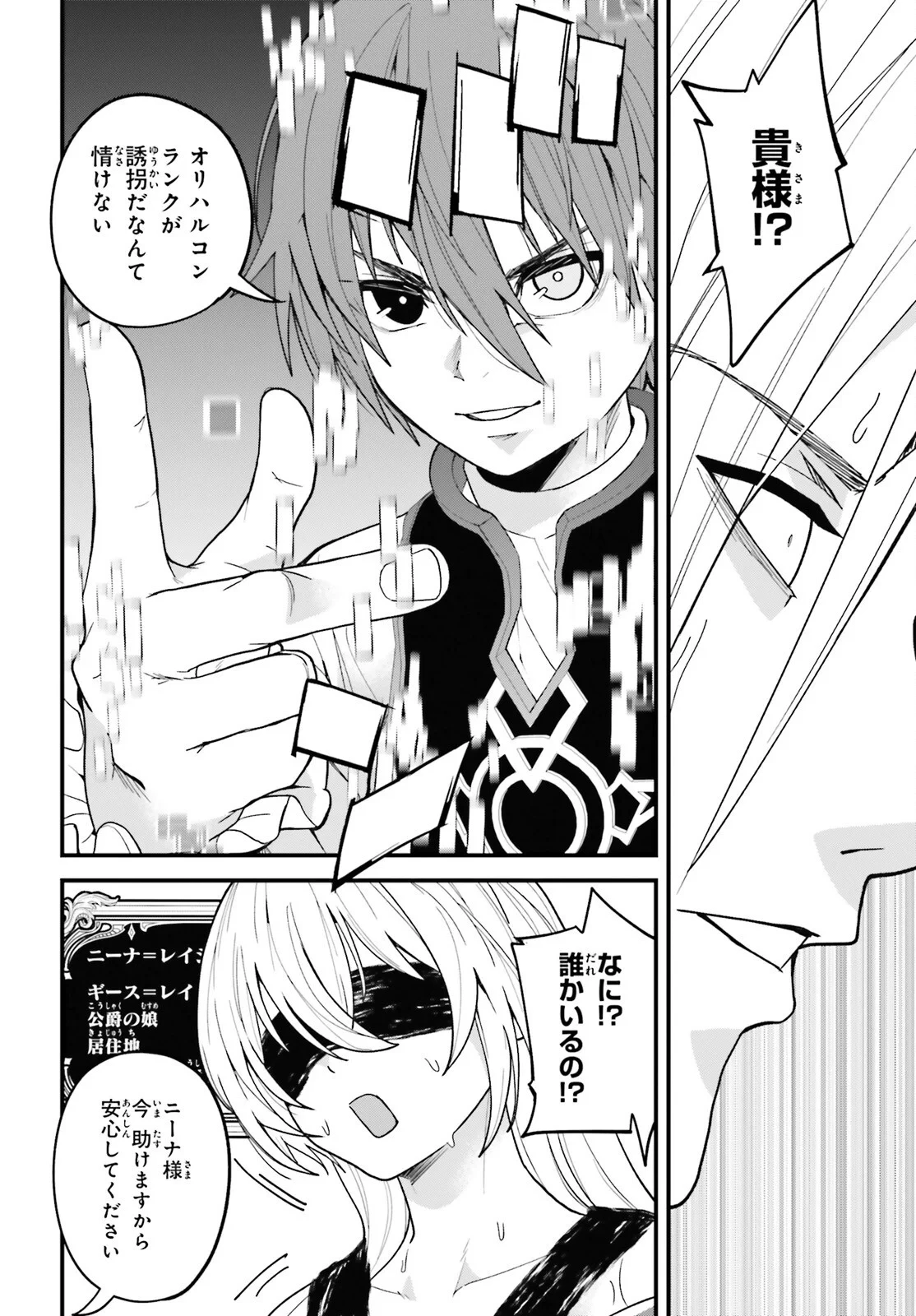 ハズレスキルが覚醒したので、虐げられた過去を自由な人生に反転します！ 第10話 - 10