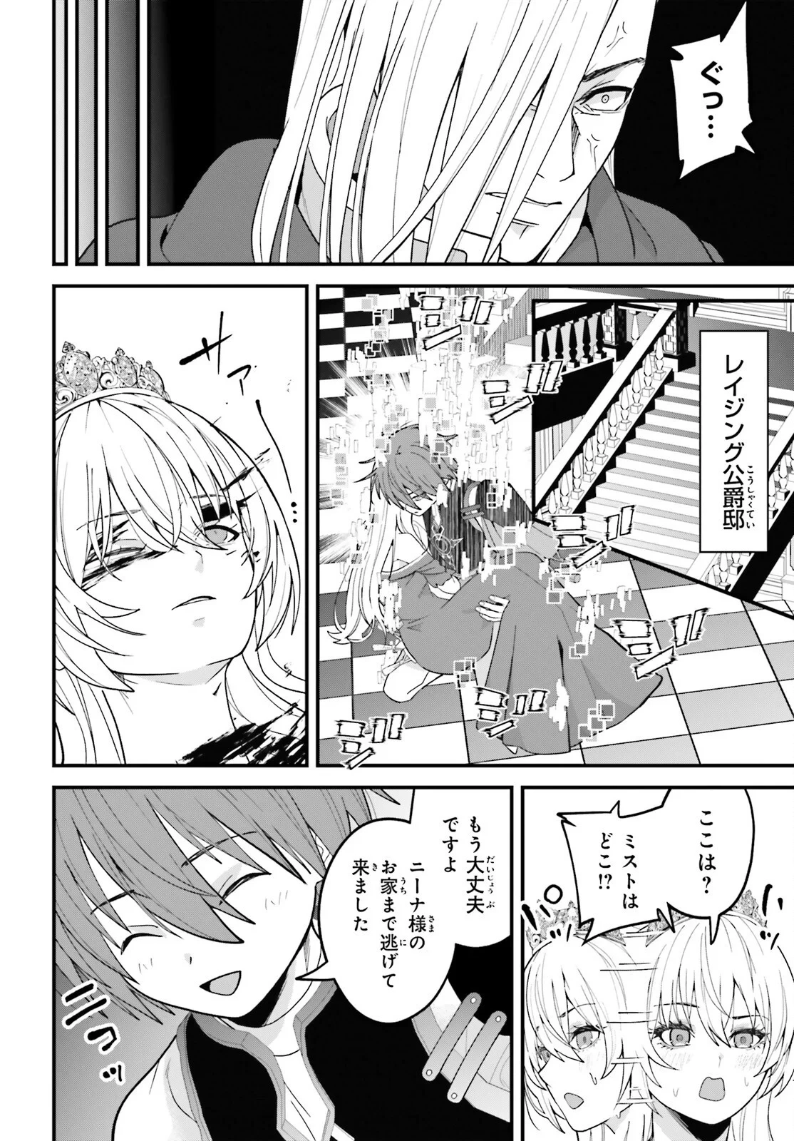 ハズレスキルが覚醒したので、虐げられた過去を自由な人生に反転します！ 第10話 - 12