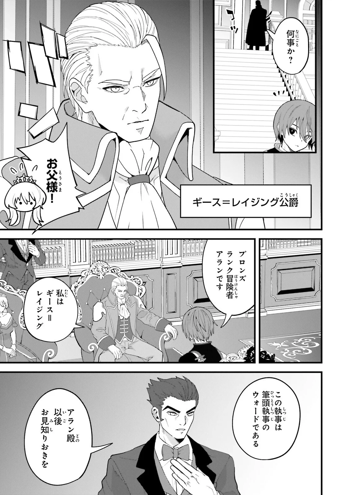 ハズレスキルが覚醒したので、虐げられた過去を自由な人生に反転します！ 第10話 - 13