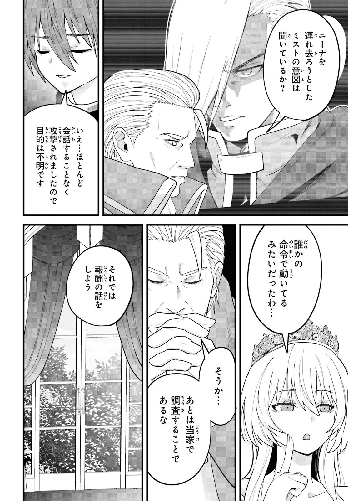 ハズレスキルが覚醒したので、虐げられた過去を自由な人生に反転します！ 第10話 - 14