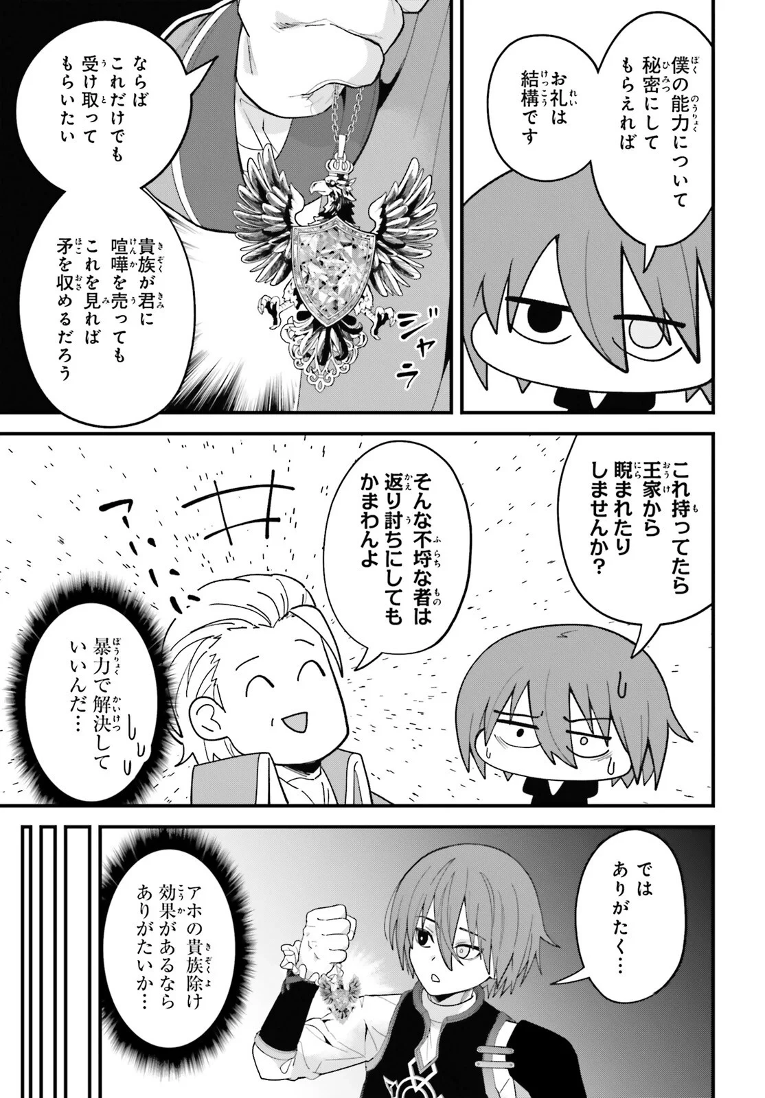 ハズレスキルが覚醒したので、虐げられた過去を自由な人生に反転します！ 第10話 - 15