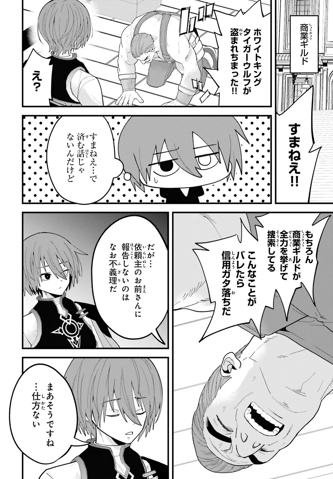 ハズレスキルが覚醒したので、虐げられた過去を自由な人生に反転します！ 第10話 - 16
