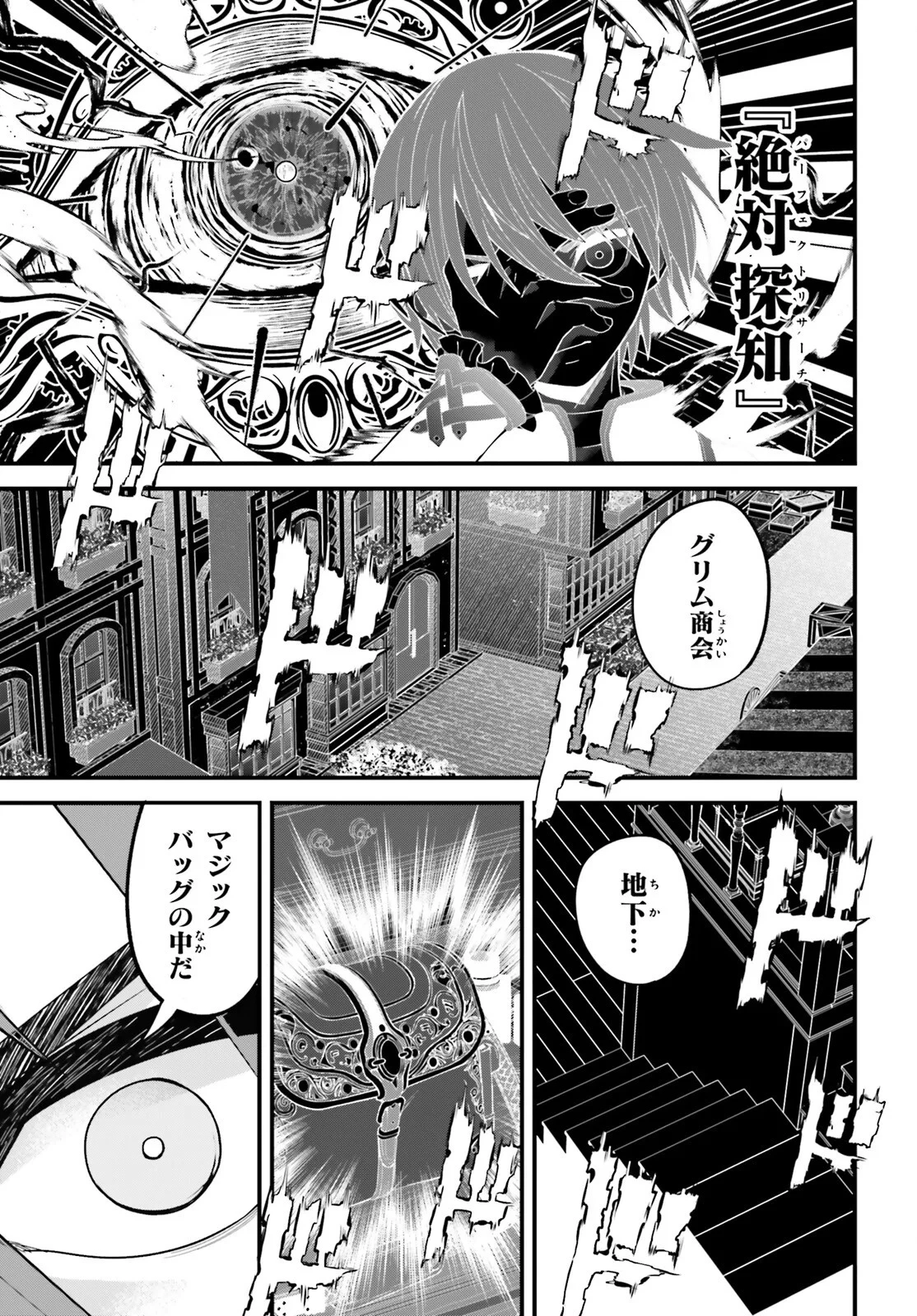 ハズレスキルが覚醒したので、虐げられた過去を自由な人生に反転します！ 第10話 - 17
