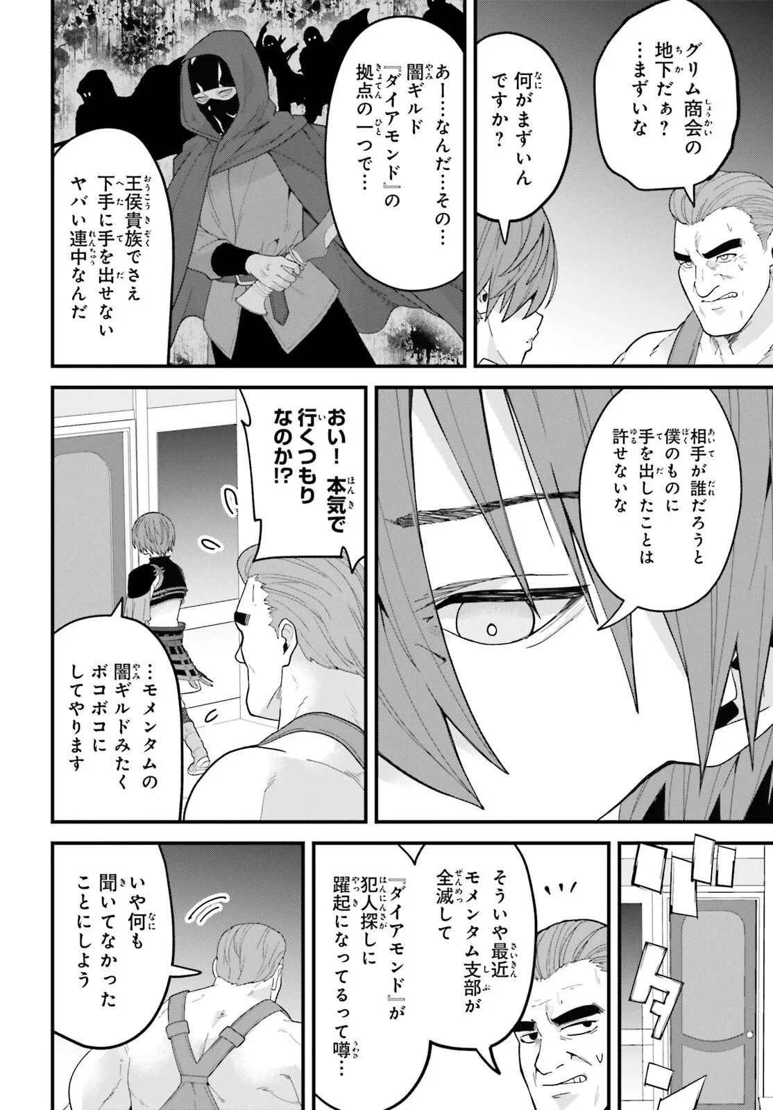 ハズレスキルが覚醒したので、虐げられた過去を自由な人生に反転します！ 第10話 - 18
