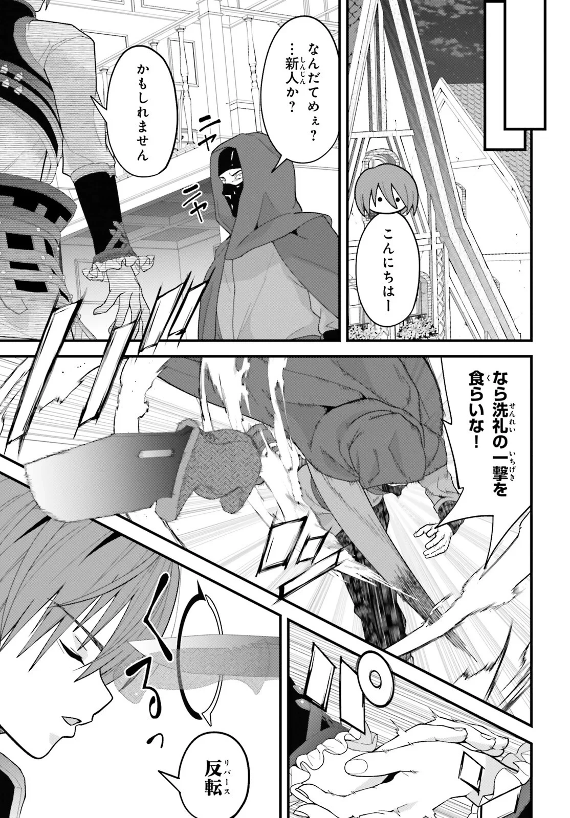 ハズレスキルが覚醒したので、虐げられた過去を自由な人生に反転します！ 第10話 - 19