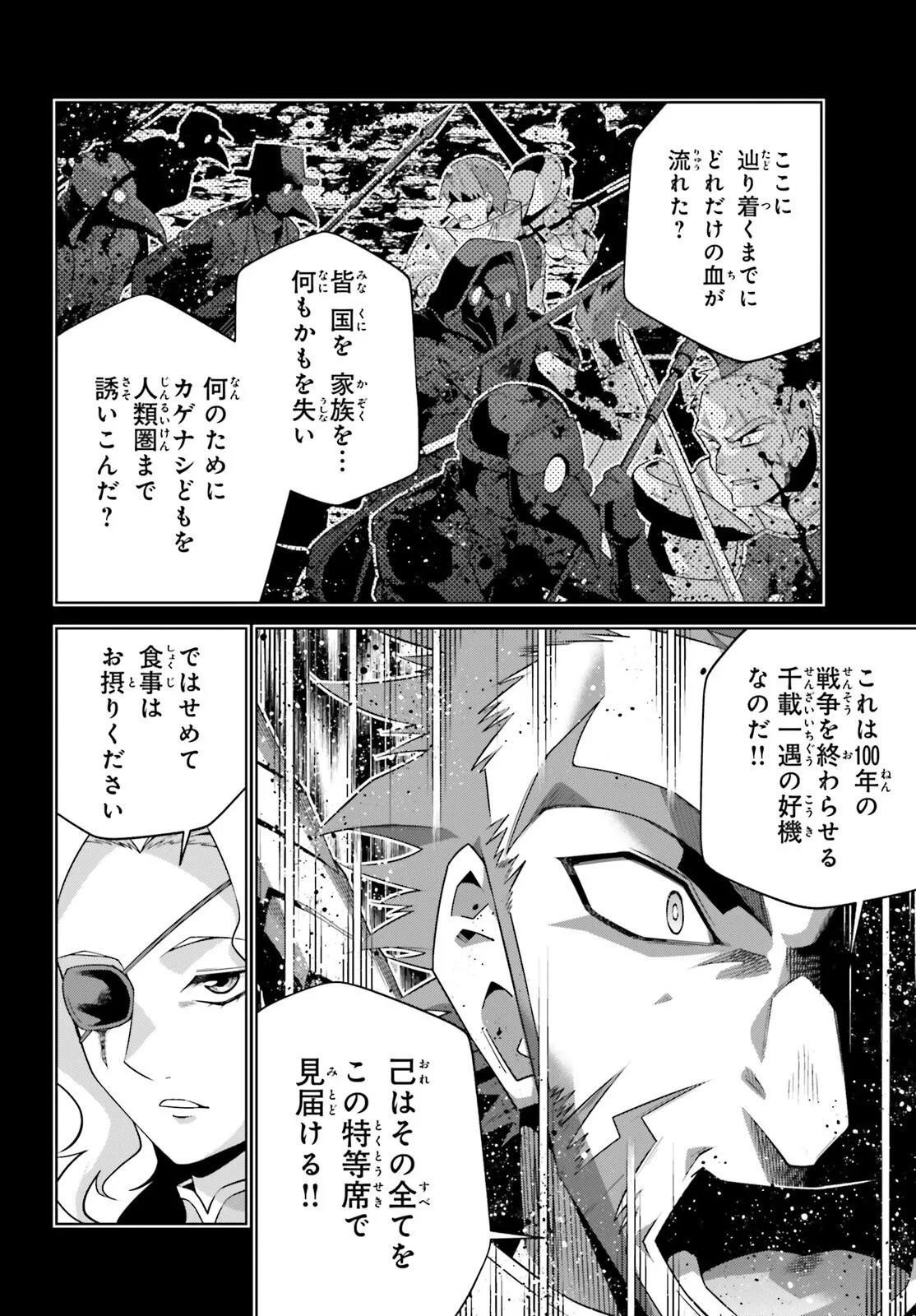 異世界最強の出前バイト 第16話 - 20