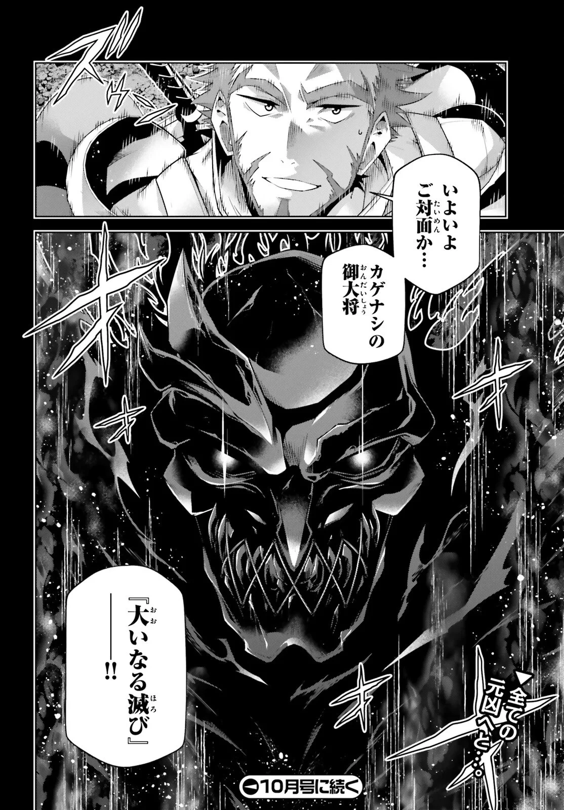 異世界最強の出前バイト 第16話 - 24