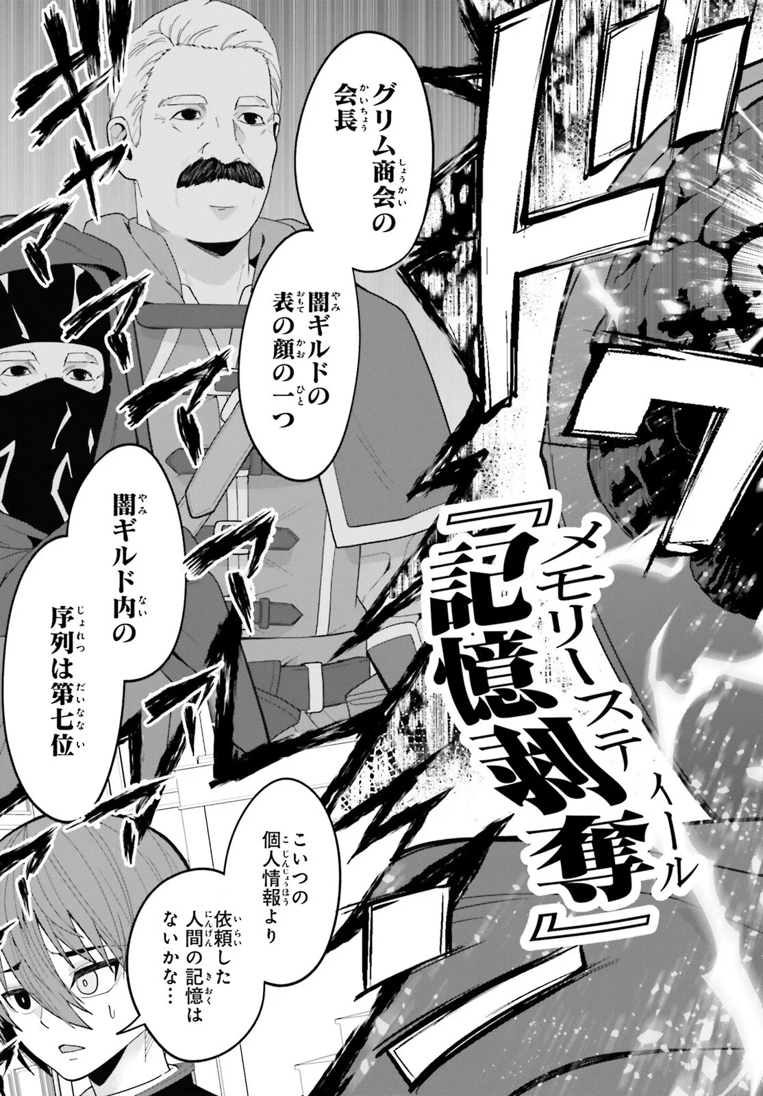 ハズレスキルが覚醒したので、虐げられた過去を自由な人生に反転します！ 第10話 - 27
