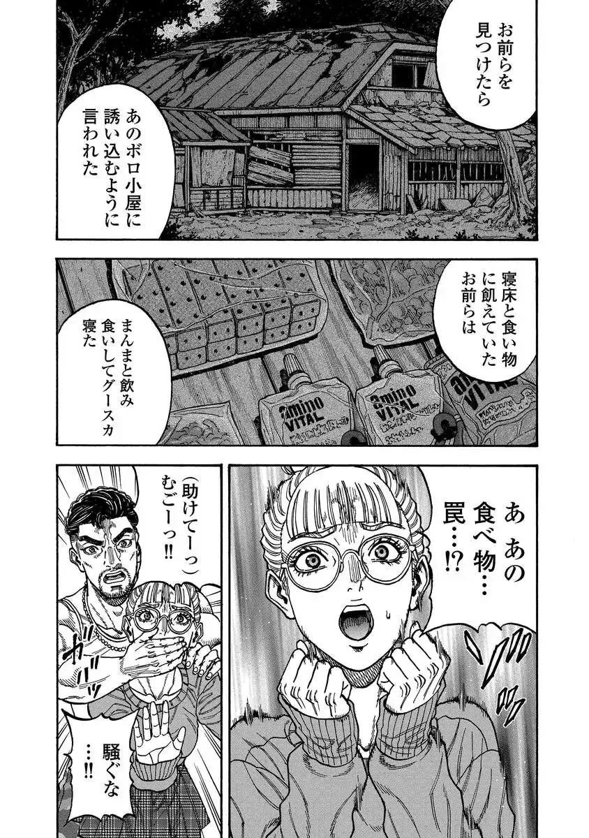 ケガレタチ 第15話 - 3