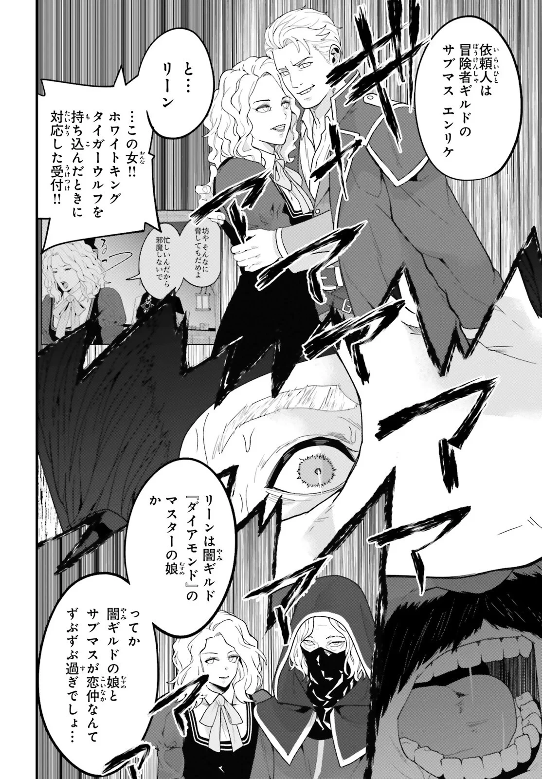 ハズレスキルが覚醒したので、虐げられた過去を自由な人生に反転します！ 第10話 - 28