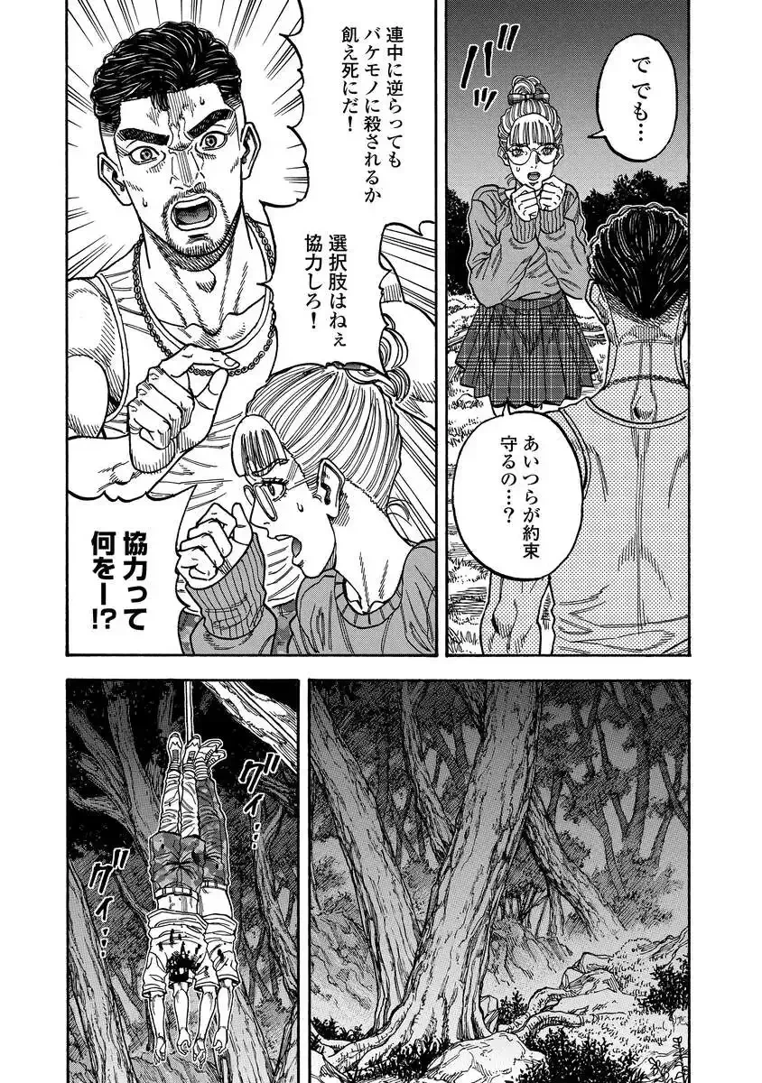 ケガレタチ 第15話 - 4