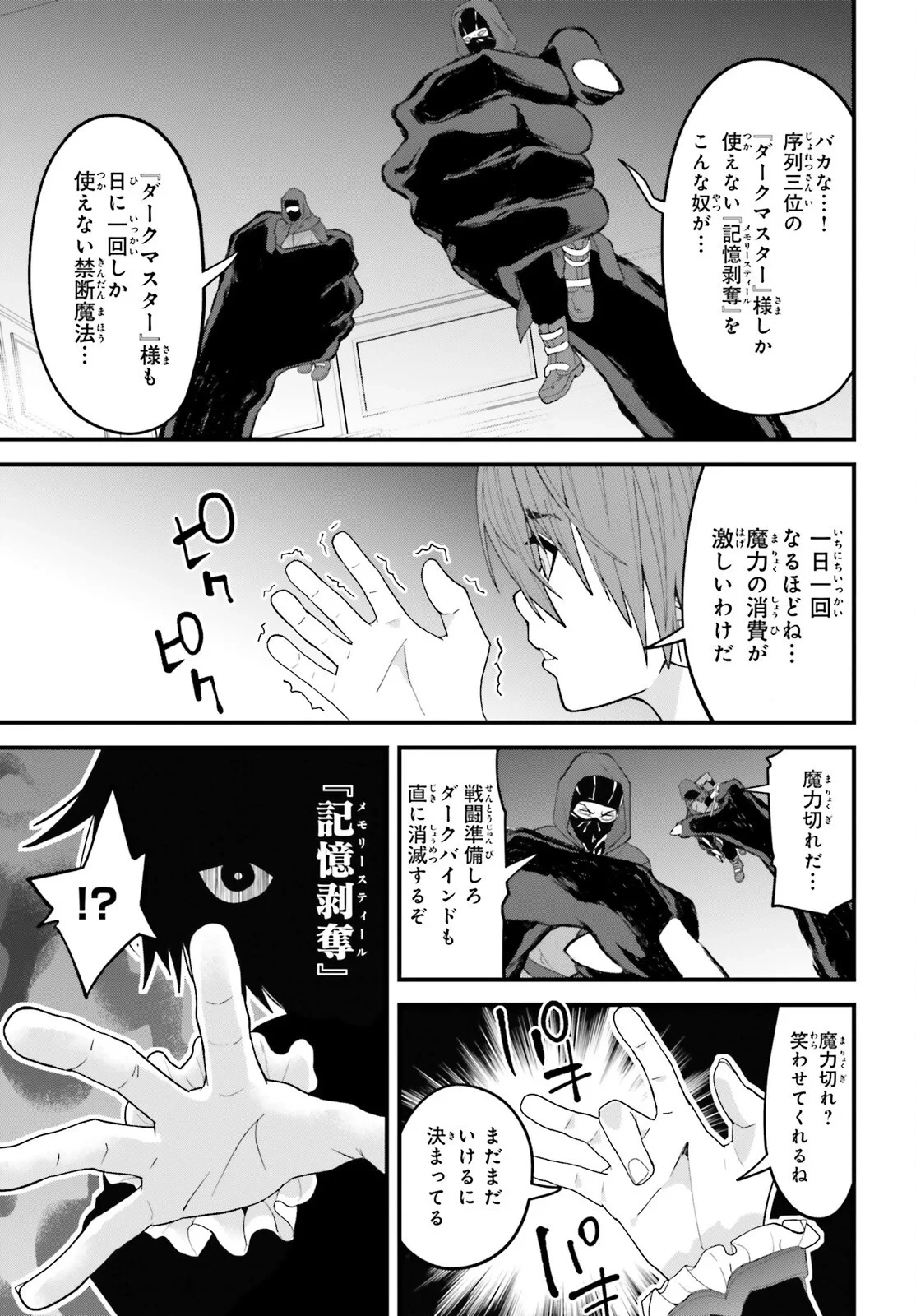 ハズレスキルが覚醒したので、虐げられた過去を自由な人生に反転します！ 第10話 - 29