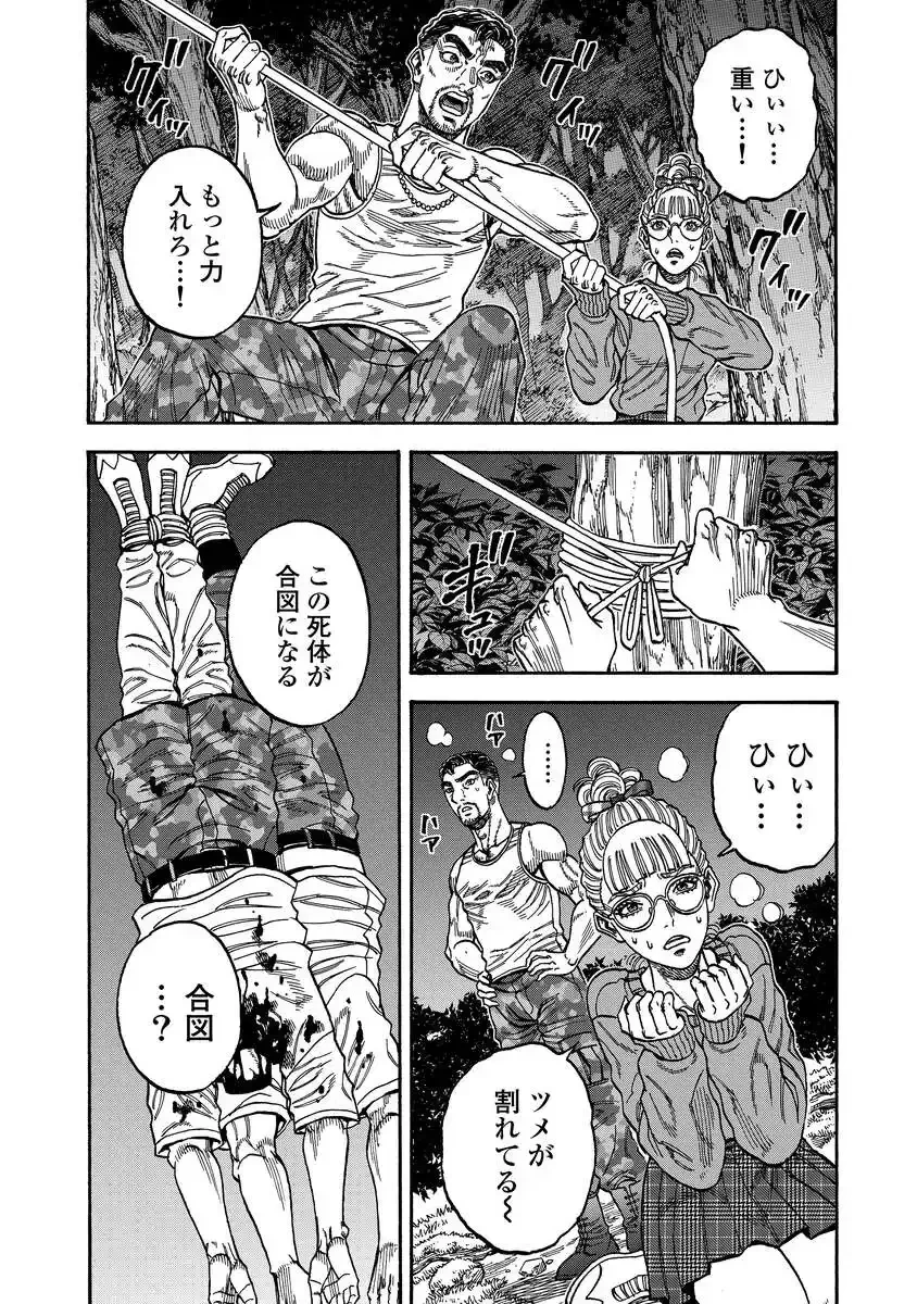 ケガレタチ 第15話 - 5