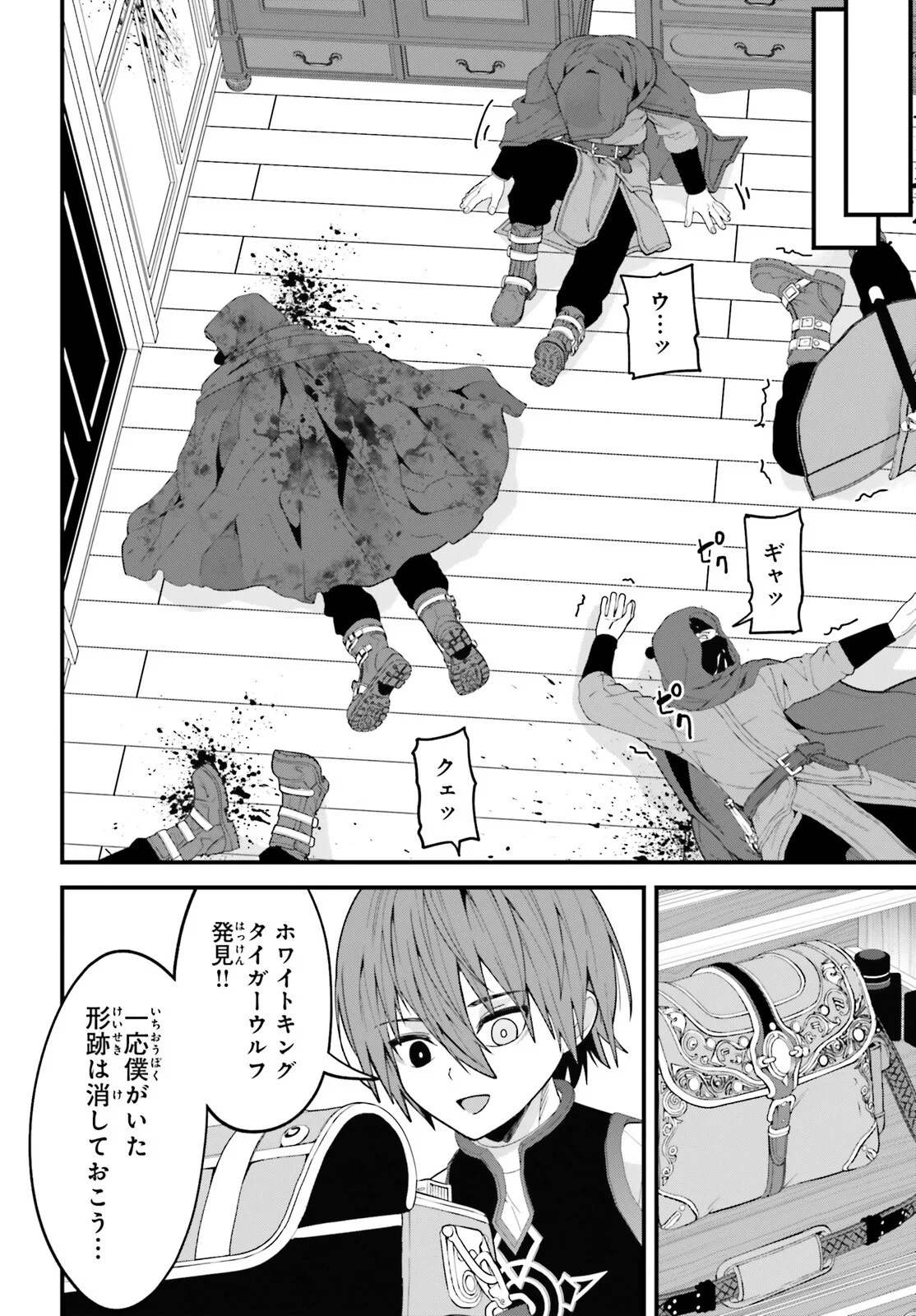 ハズレスキルが覚醒したので、虐げられた過去を自由な人生に反転します！ 第10話 - 30