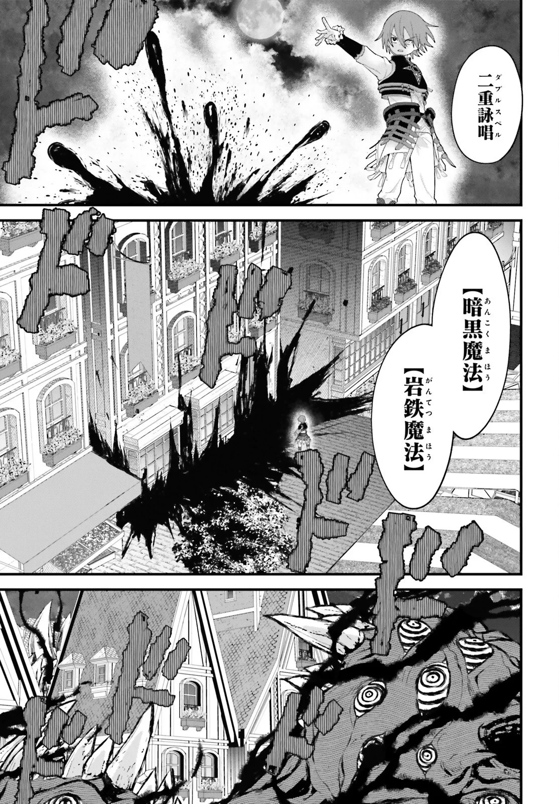 ハズレスキルが覚醒したので、虐げられた過去を自由な人生に反転します！ 第10話 - 31