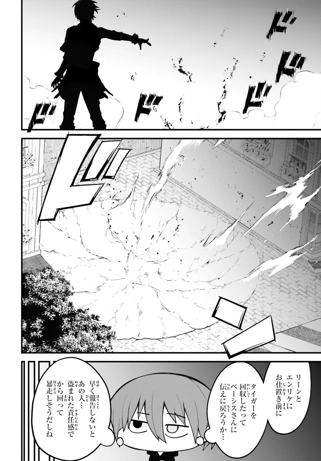 ハズレスキルが覚醒したので、虐げられた過去を自由な人生に反転します！ 第10話 - 34