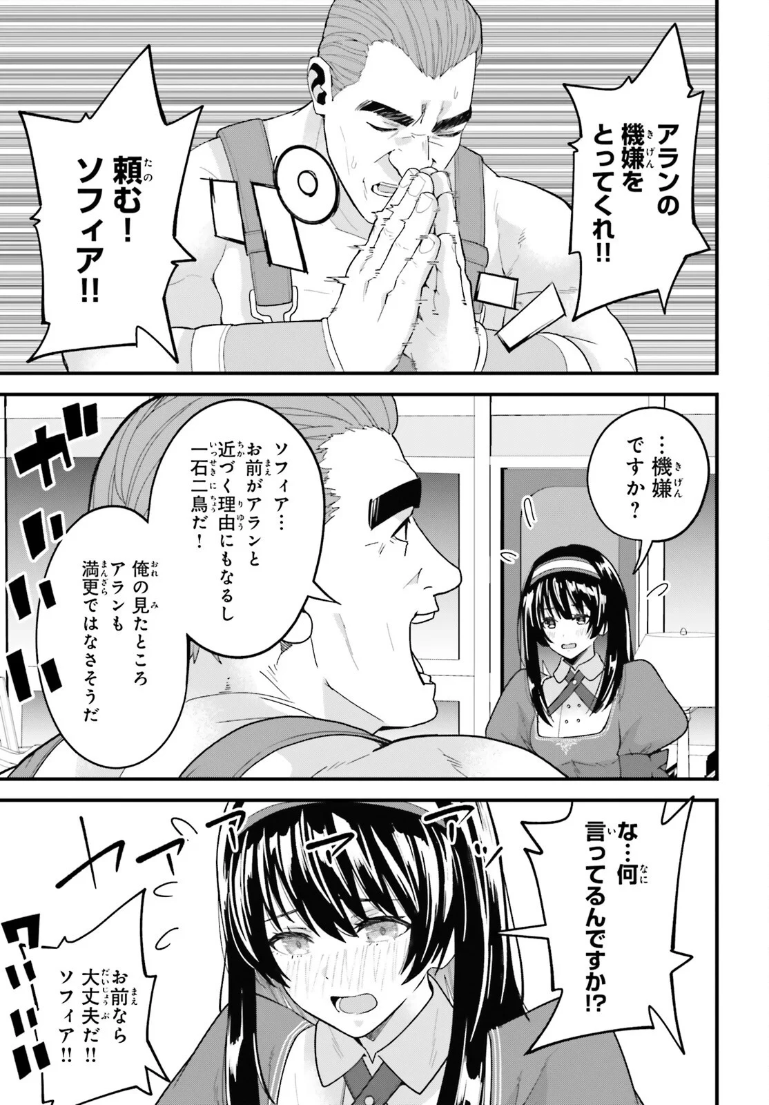 ハズレスキルが覚醒したので、虐げられた過去を自由な人生に反転します！ 第10話 - 35