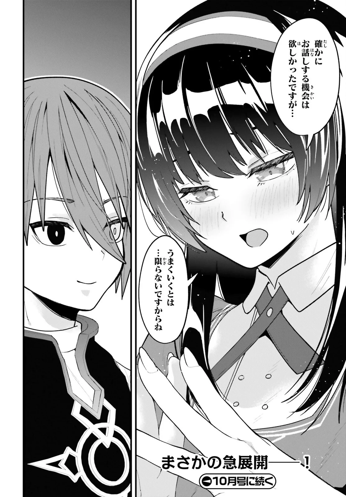 ハズレスキルが覚醒したので、虐げられた過去を自由な人生に反転します！ 第10話 - 36
