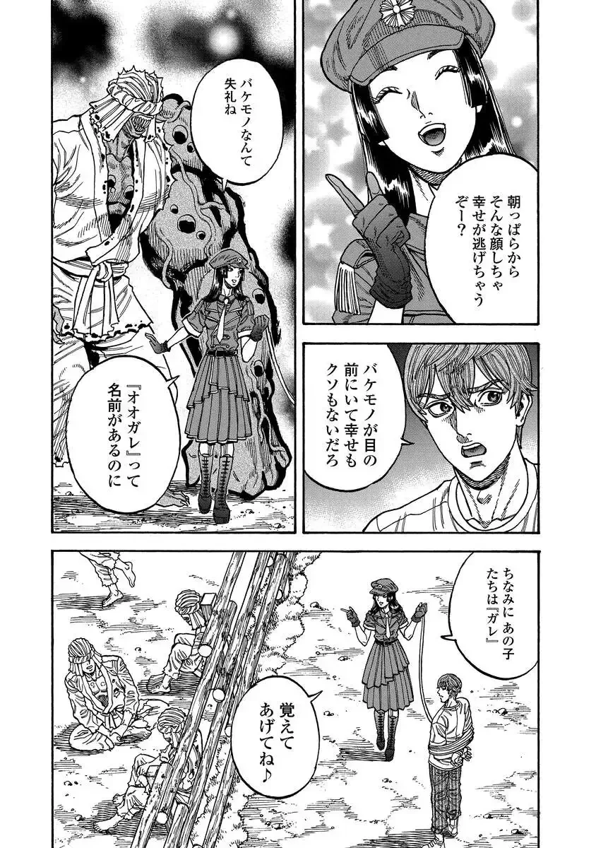 ケガレタチ 第15話 - 14