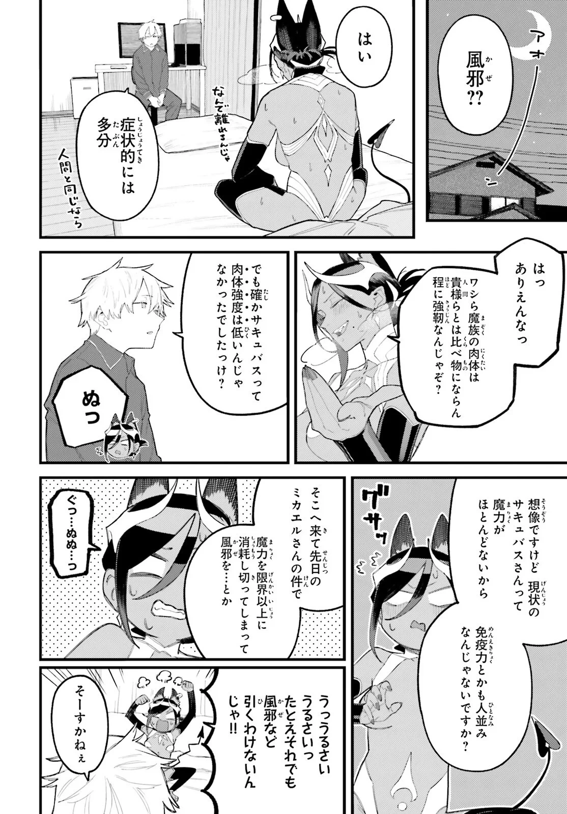 敗けサキュ×リリアの美味なる夜 第10話 - 4