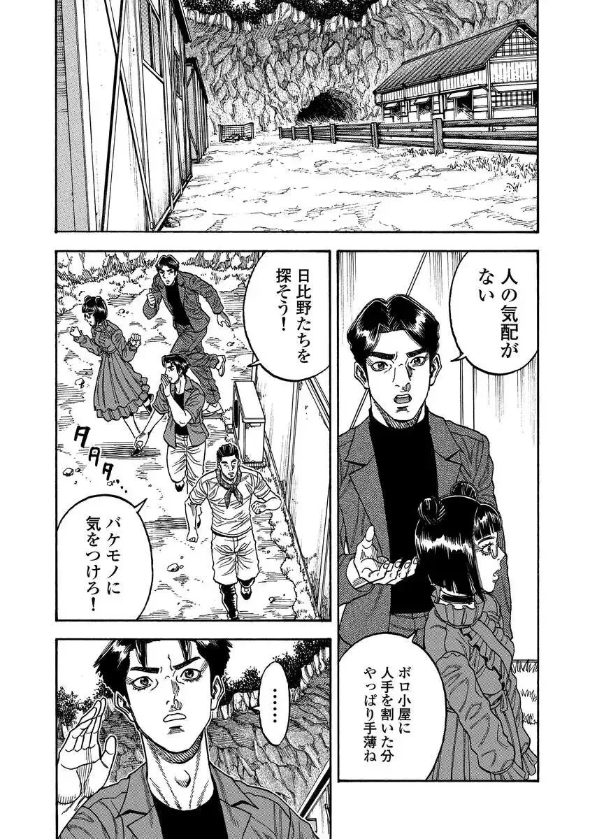 ケガレタチ 第15話 - 19