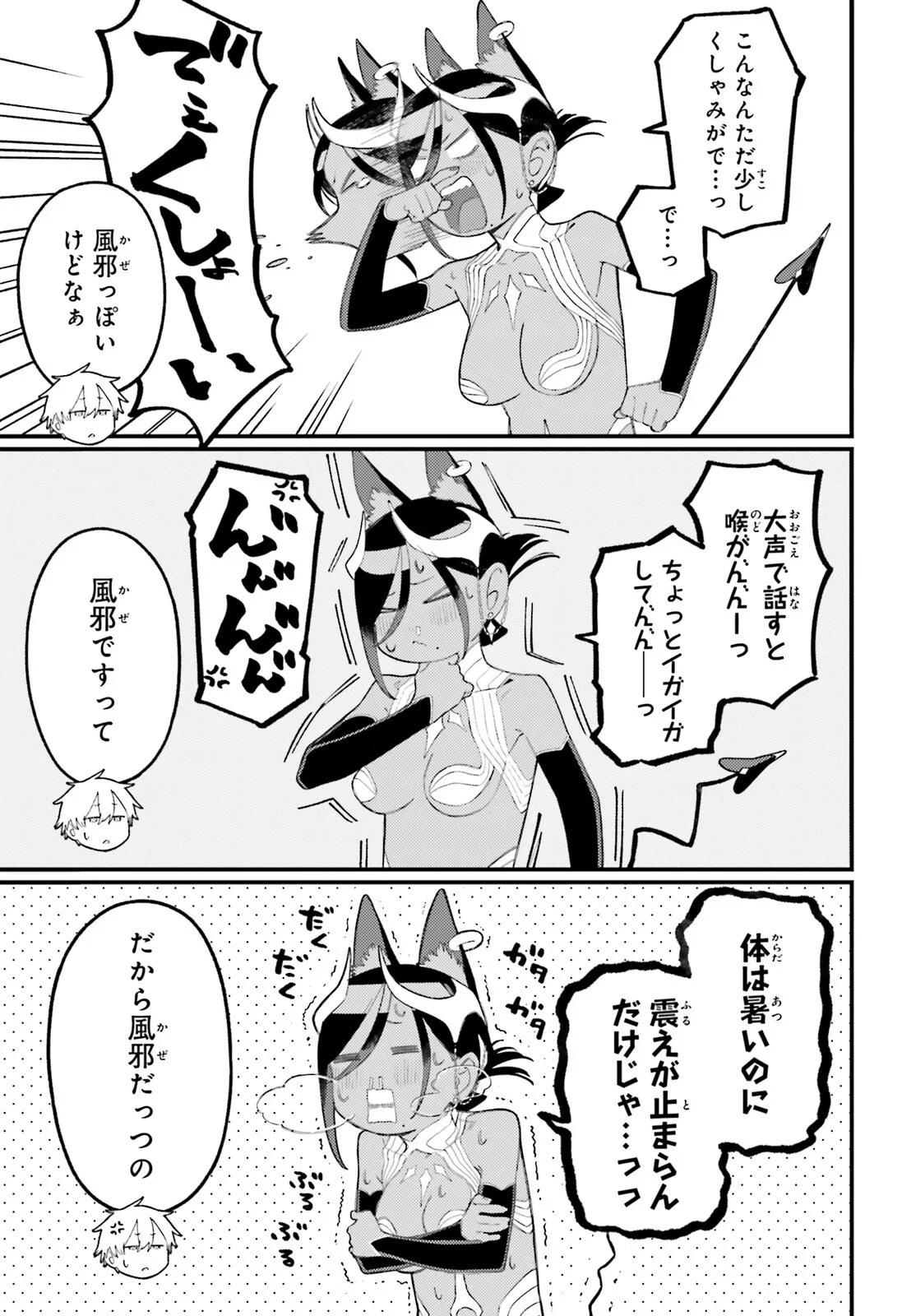 敗けサキュ×リリアの美味なる夜 第10話 - 5