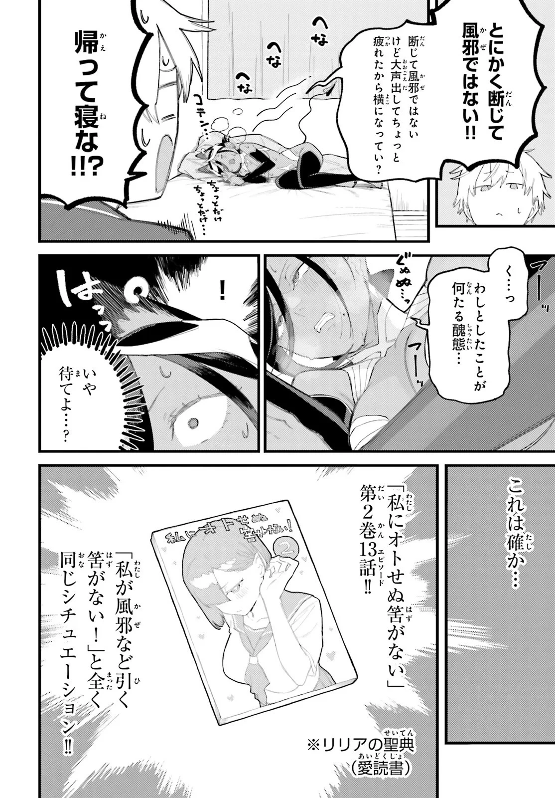 敗けサキュ×リリアの美味なる夜 第10話 - 6