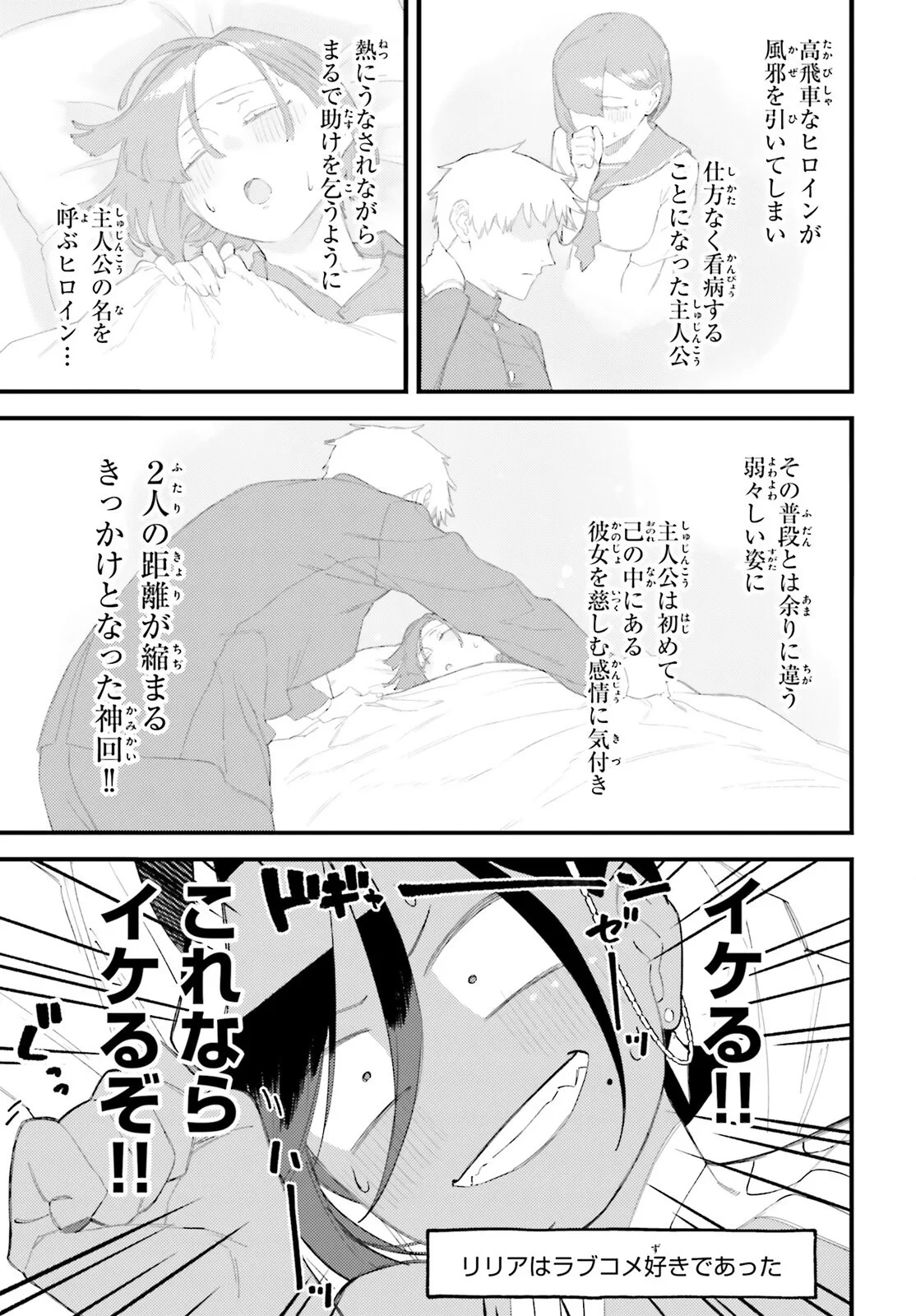 敗けサキュ×リリアの美味なる夜 第10話 - 7