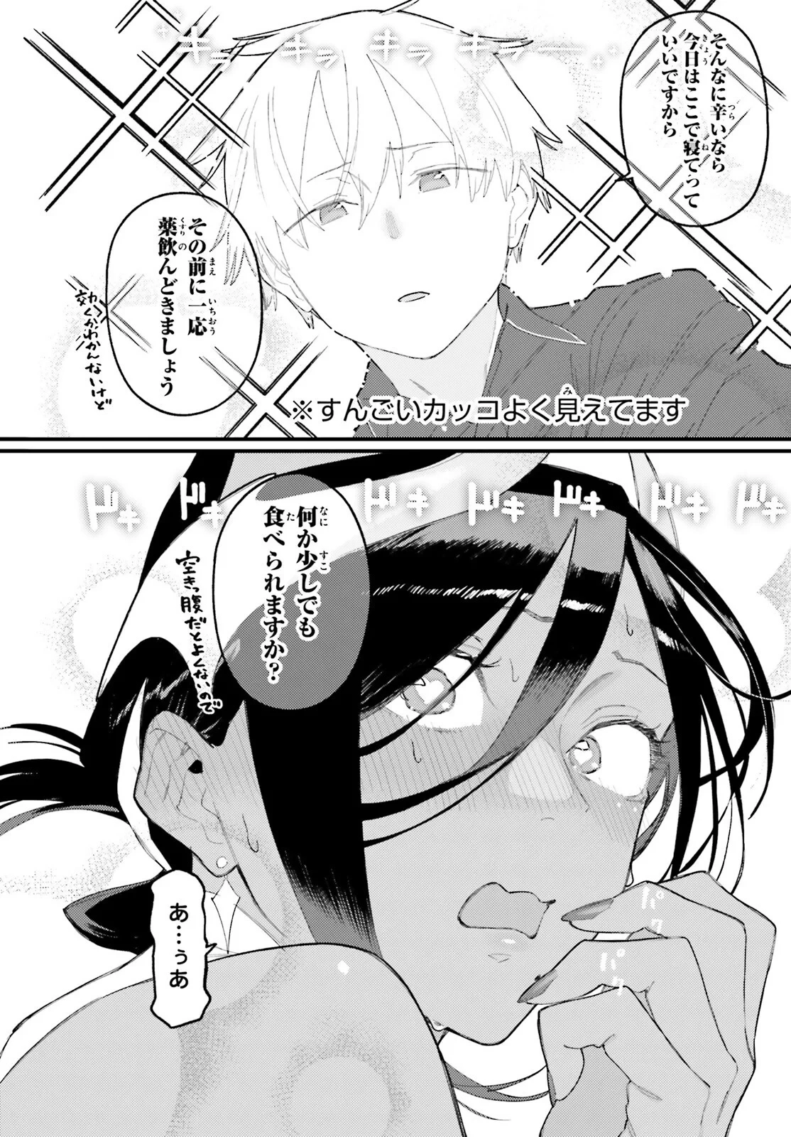 敗けサキュ×リリアの美味なる夜 第10話 - 12