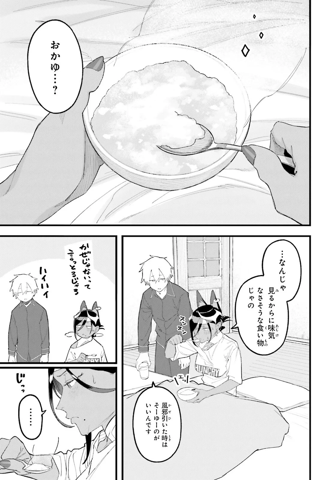 敗けサキュ×リリアの美味なる夜 第10話 - 15