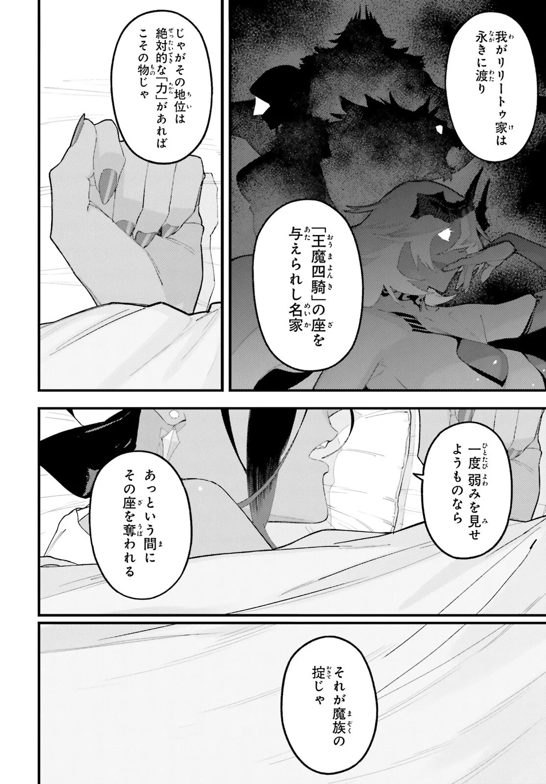 敗けサキュ×リリアの美味なる夜 第10話 - 20
