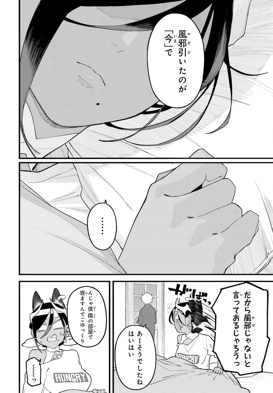 敗けサキュ×リリアの美味なる夜 第10話 - 22
