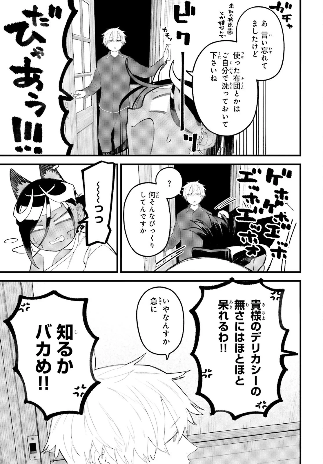 敗けサキュ×リリアの美味なる夜 第10話 - 25