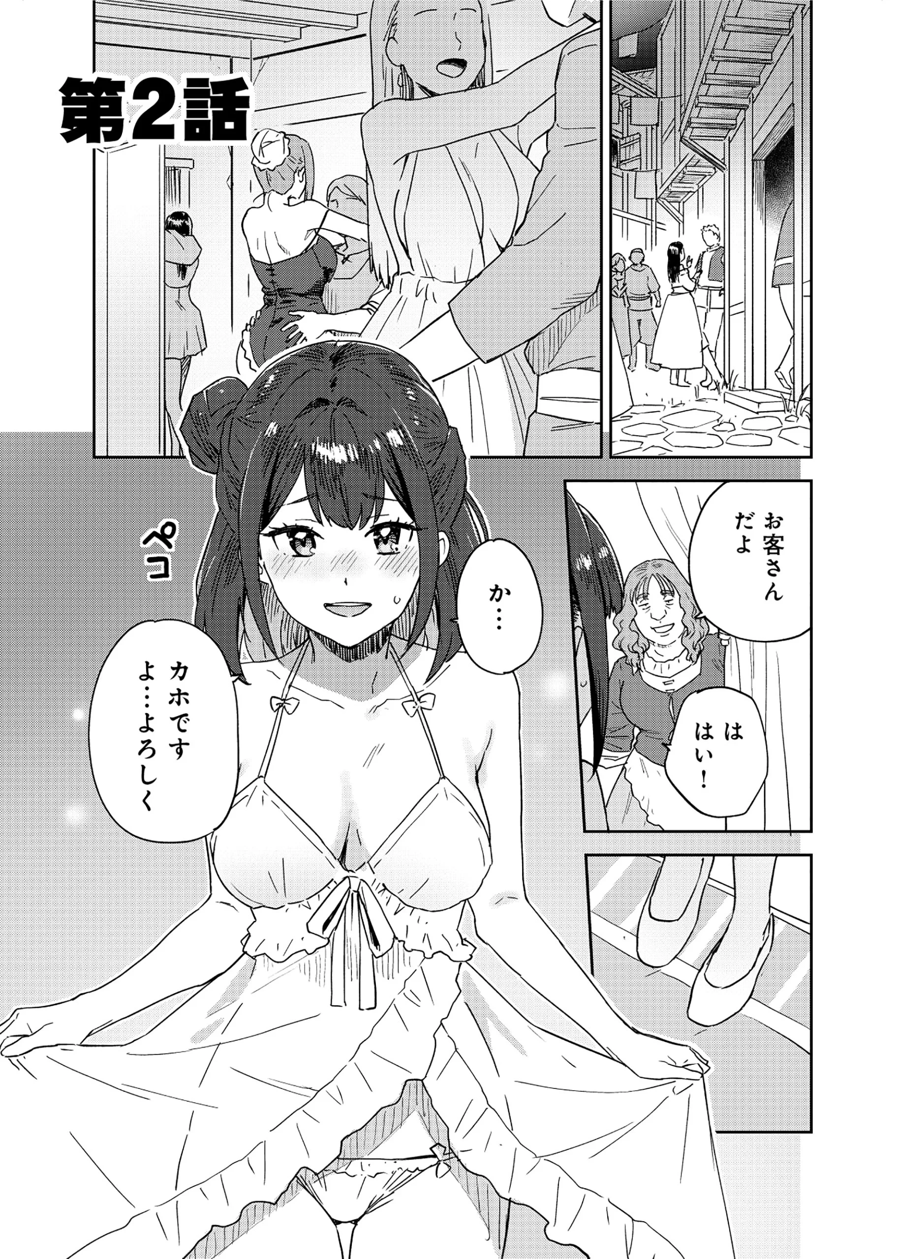 クラス転移で底辺だった僕は「値引き99%」スキルで世界を制する。～お姫様? ダークエルフ? 買います!～ 第2話 - 1