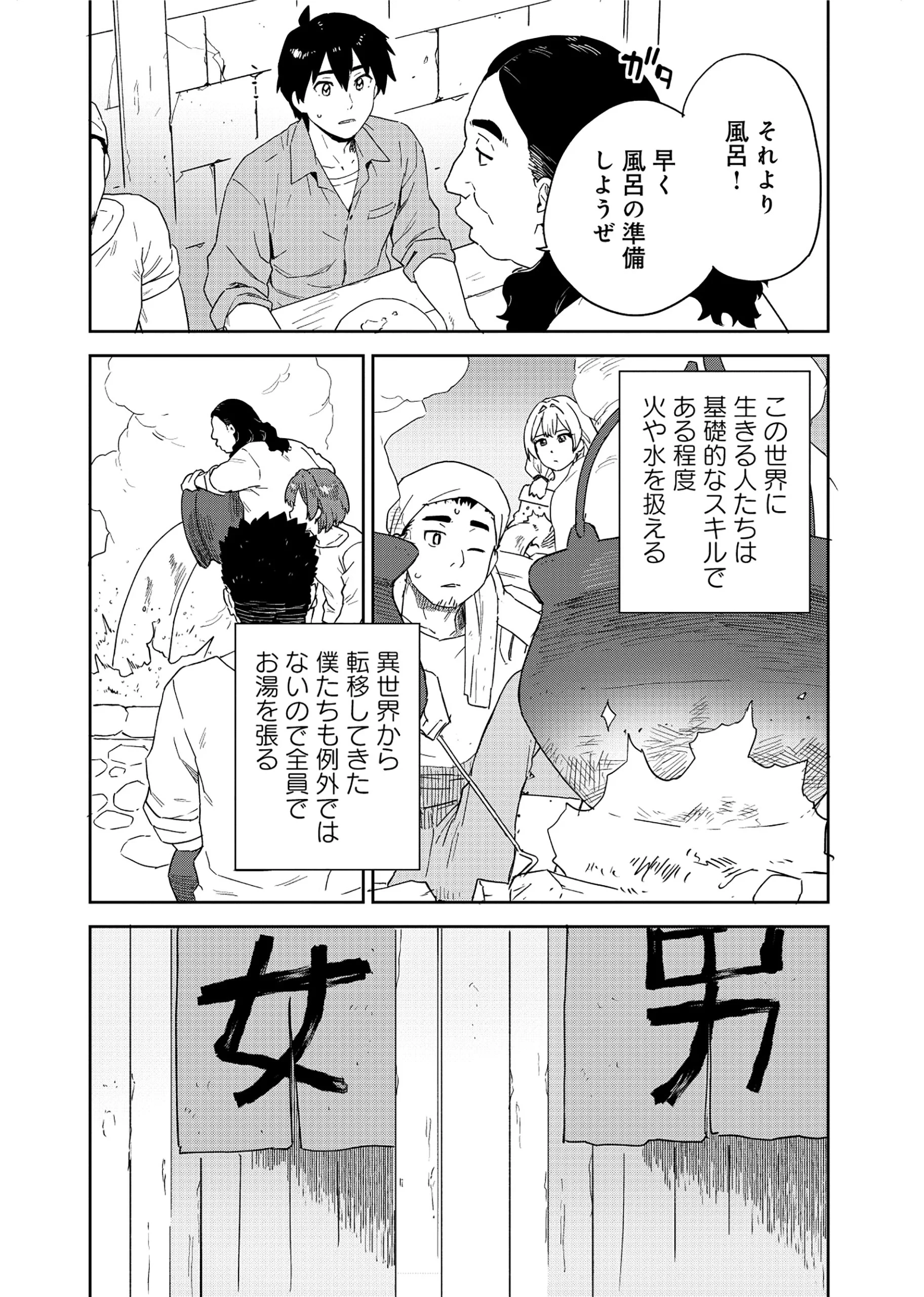 クラス転移で底辺だった僕は「値引き99%」スキルで世界を制する。～お姫様? ダークエルフ? 買います!～ 第2話 - 6