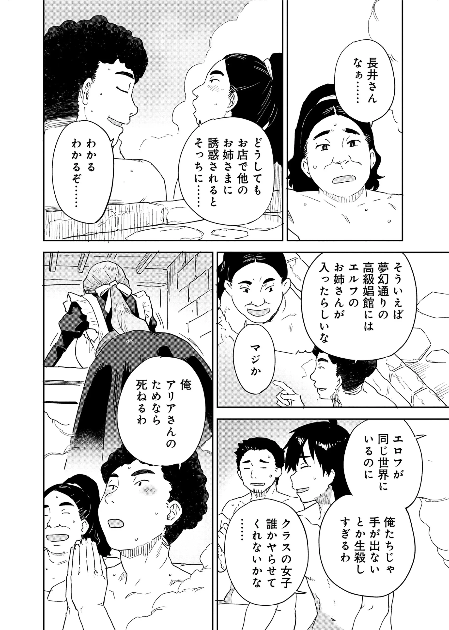 クラス転移で底辺だった僕は「値引き99%」スキルで世界を制する。～お姫様? ダークエルフ? 買います!～ 第2話 - 10