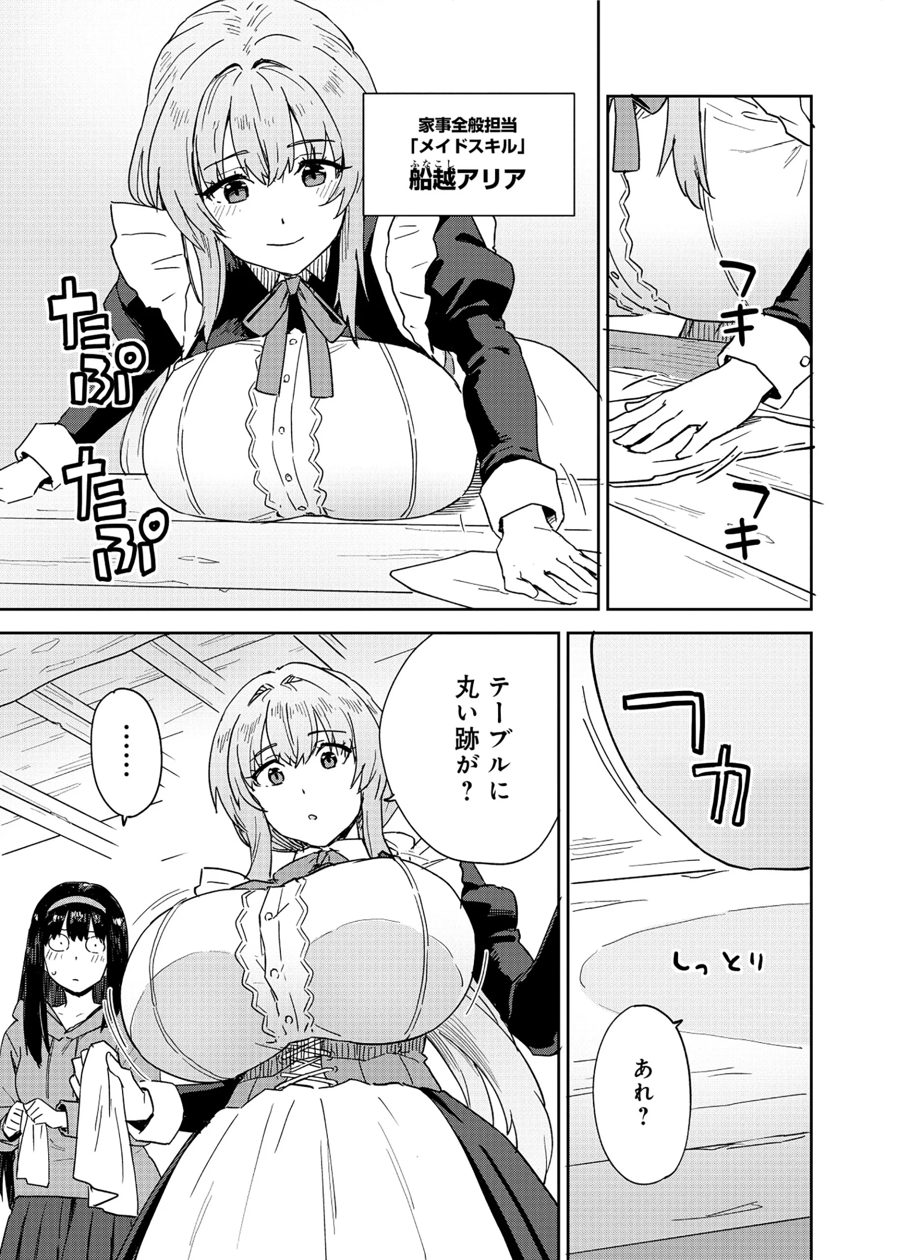 クラス転移で底辺だった僕は「値引き99%」スキルで世界を制する。～お姫様? ダークエルフ? 買います!～ 第2話 - 11