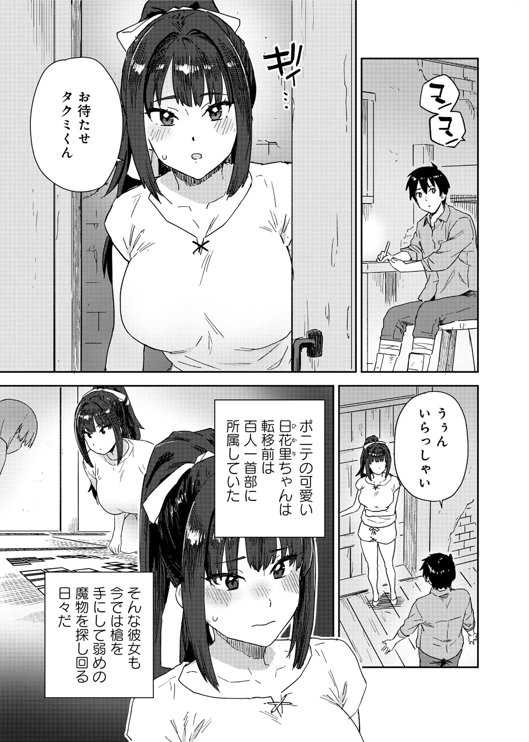クラス転移で底辺だった僕は「値引き99%」スキルで世界を制する。～お姫様? ダークエルフ? 買います!～ 第2話 - 13